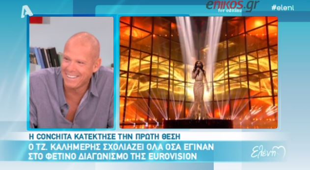 ΒΙΝΤΕΟ-Καλημέρης: Είναι μια ταπεινή σταρ η Κοντσίτα