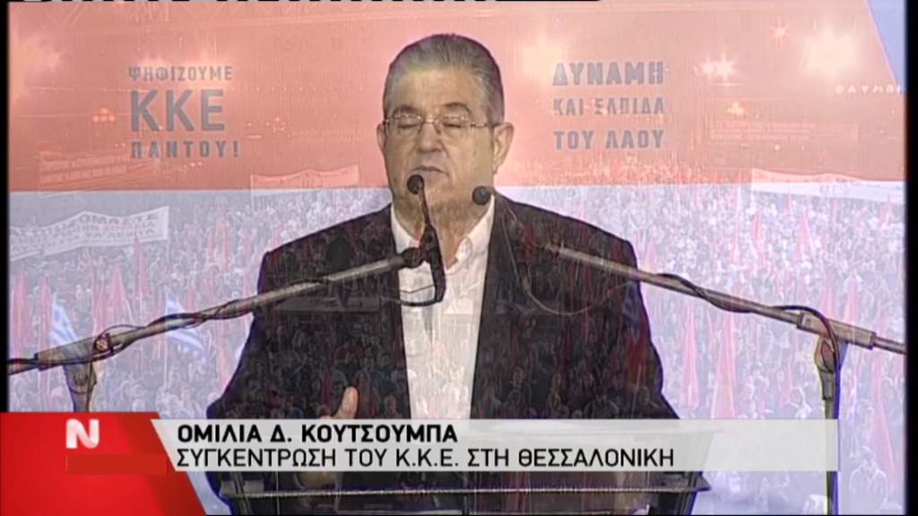 ΒΙΝΤΕΟ-Κουτσούμπας:Δαγκωτό ΚΚΕ στις ευρωεκλογές