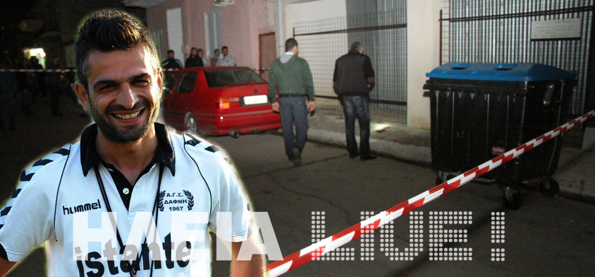 ΦΩΤΟ-Πατέρας δύο παιδιών ο αστυνομικός που δολοφονήθηκε