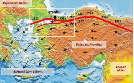 Πόσο επικίνδυνο είναι το Ρήγμα της Ανατολίας;