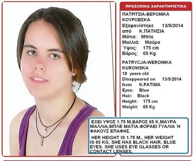 Εξαφάνιση έφηβης. Μπορείτε να βοηθήσετε;