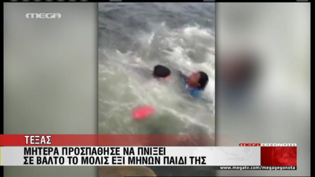 ΒΙΝΤΕΟ-Σοκ: Μητέρα προσπαθεί να πνίξει το παιδί της