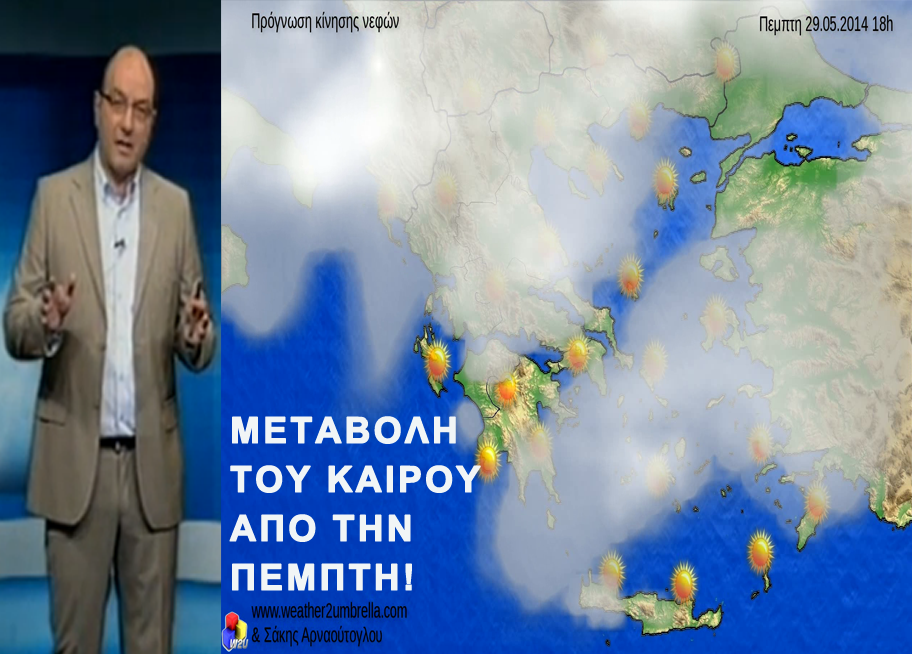 ΒΙΝΤΕΟ-Η πρόγνωση του καιρού από τον Σάκη Αρναούτογλου