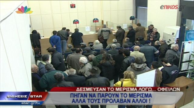 ΒΙΝΤΕΟ-Δέσμευσαν το κοινωνικό μέρισμα λόγω… οφειλών