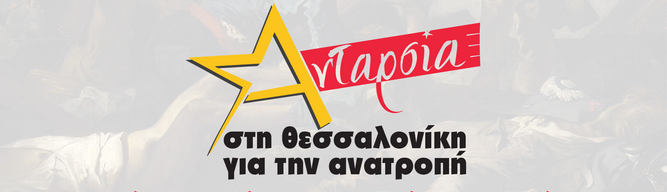 Συνελήφθη υποψήφιος δήμαρχος στη Θεσσαλονίκη