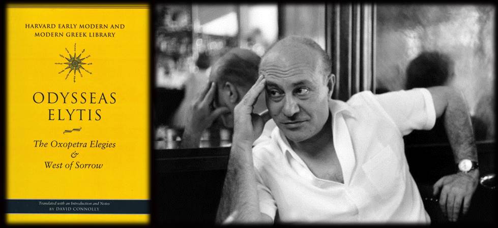 Το Harvard μεταφράζει Ελύτη