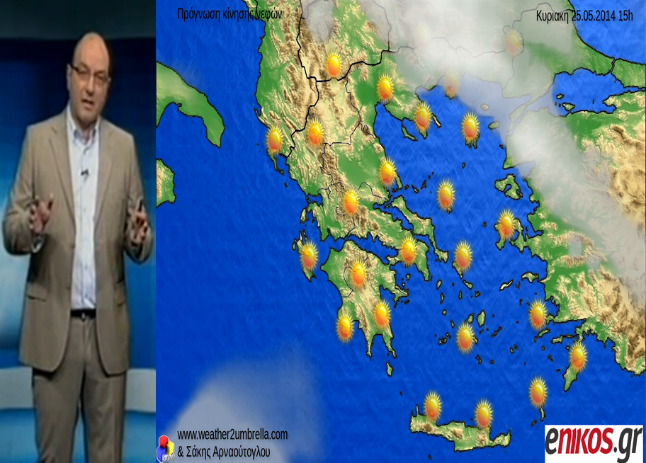 ΒΙΝΤΕΟ-Ο καιρός των “εκλογών” από τον Σάκη Αρναούτογλου