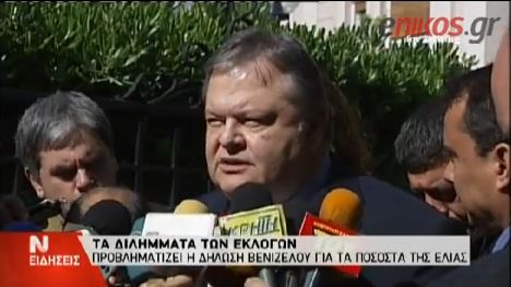 ΒΙΝΤΕΟ-Βενιζέλος: Το θέμα είναι η κυβερνητική σταθερότητα συνολικά