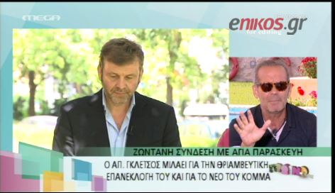 ΒΙΝΤΕΟ-Γκλέτσος: Μέχρι τον Οκτώβριο θα έχουμε ψηφοδέλτιο