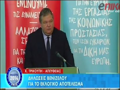 ΒΙΝΤΕΟ-Βενιζέλος: Την άλλη Κυριακή χρειαζόμαστε προοδευτική σταθερότητα