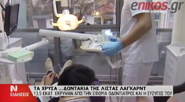 ΒΙΝΤΕΟ-Τα «χρυσά δόντια» της φοροδιαφυγής