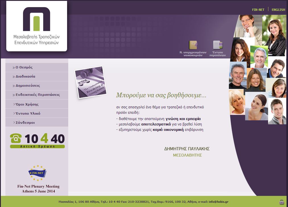 Χιλιάδες πολίτες κατέφυγαν στον τραπεζικό μεσολαβητή