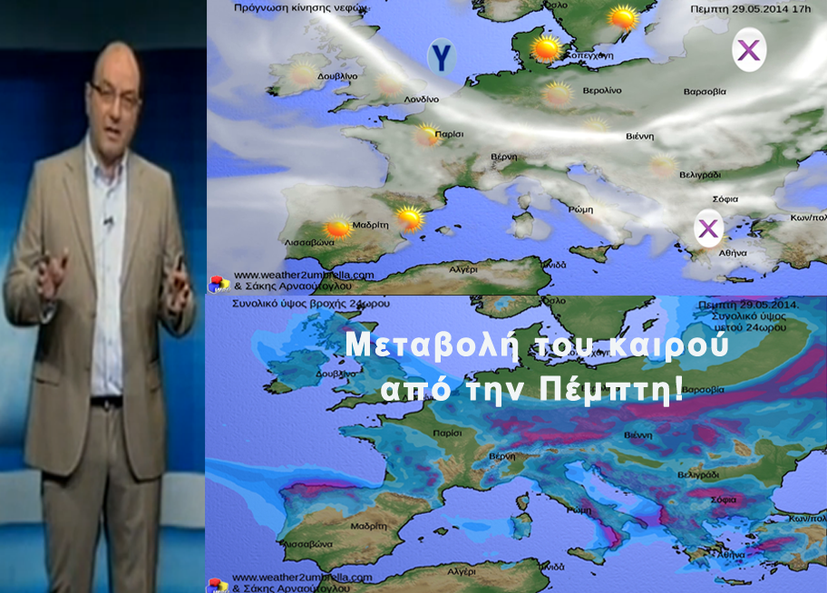 ΒΙΝΤΕΟ-Αλλάζει ο καιρός από την Πέμπτη