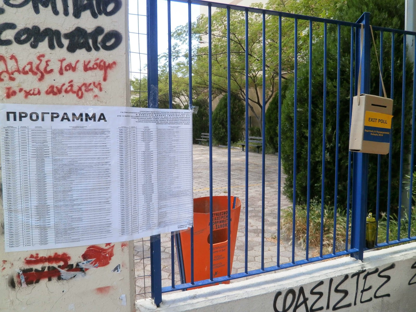 Κλειδωμένες τουαλέτες σε εκλογικά κέντρα στην Ξάνθη