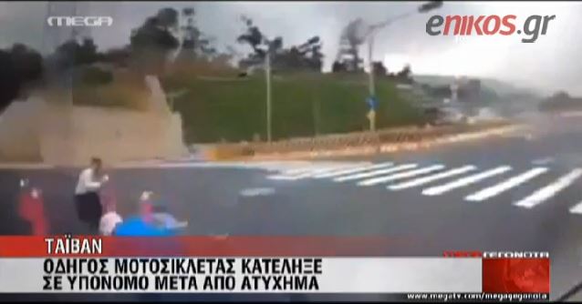 ΒΙΝΤΕΟ-Οδηγός μοτοσικλέτας κατέληξε σε υπόνομο