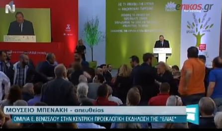 ΤΩΡΑ-Προσαγωγές στην ομιλία του Βενιζέλου