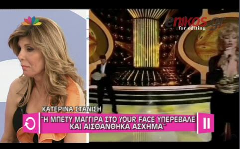 ΒΙΝΤΕΟ-Στανίση: Αισθάνθηκα άσχημα με την μίμηση της Μαγγίρα