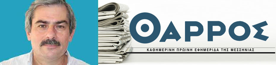 Η εφημερίδα “Θάρρος” διαψεύδει τον Πετράκο