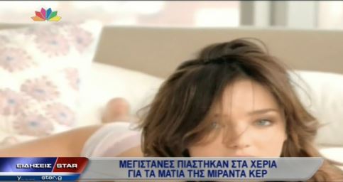 ΒΙΝΤΕΟ-Πιάστηκαν στα χέρια για τα μάτια της Μιράντα Κερ