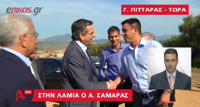 ΒΙΝΤΕΟ-Στη Λαμία ο Σαμαράς