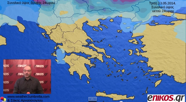 ΒΙΝΤΕΟ-Η πρόγνωση του καιρού για τη Δευτέρα και την Τρίτη από τον Σάκη Αρναούτογλου