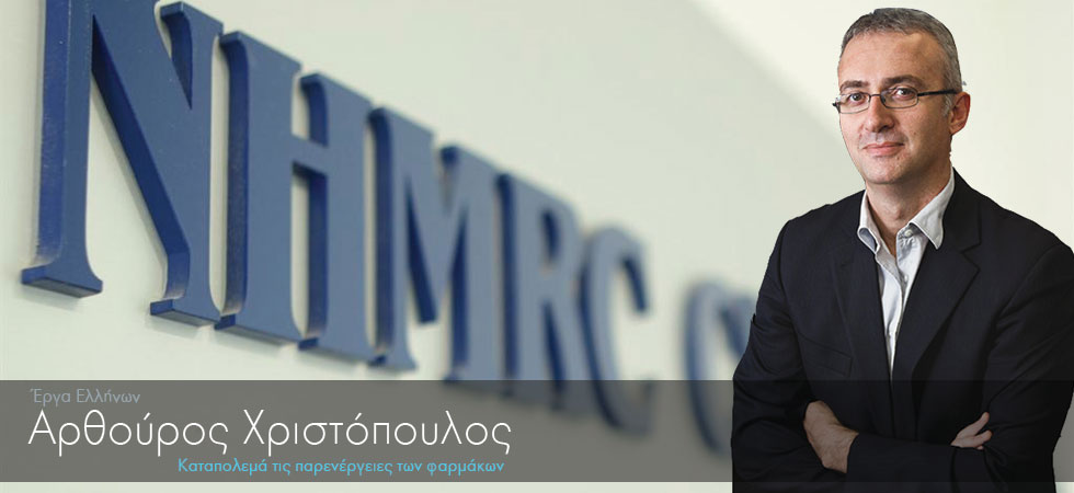 Έλληνας ερευνητής καταπολεμά τις παρενέργειες των φαρμάκων