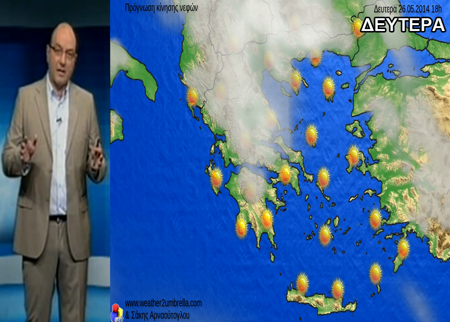 ΒΙΝΤΕΟ-Η πρόγνωση του καιρού