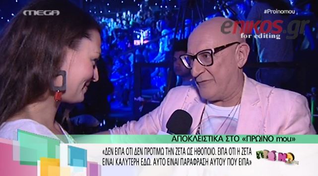 BINTEO-Aρβανίτης: Δεν είπα ότι δεν προτιμώ την Ζέτα ως ηθοποιό