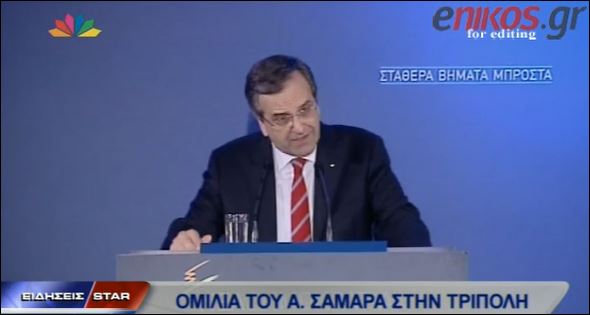 ΒΙΝΤΕΟ- Επίθεση του Σαμαρά στον ΣΥΡΙΖΑ για τη neaellada.gr