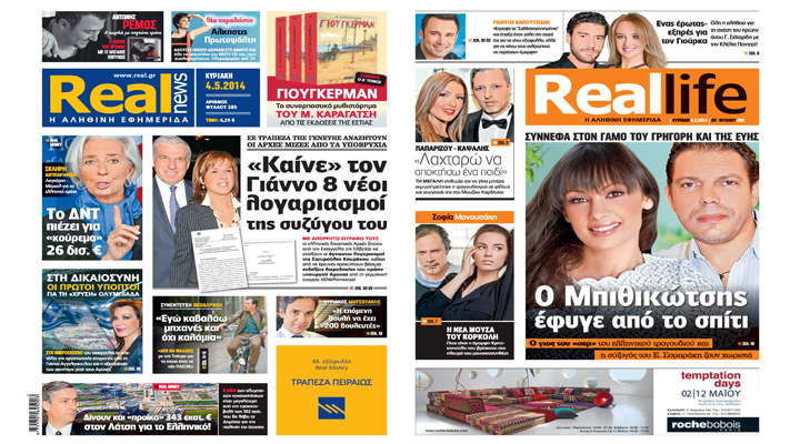 H Realnews σήμερα