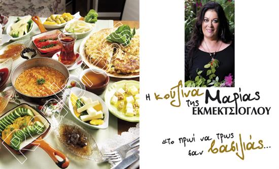 Στο Real Taste που κυκλοφορεί σήμερα με την Realnews