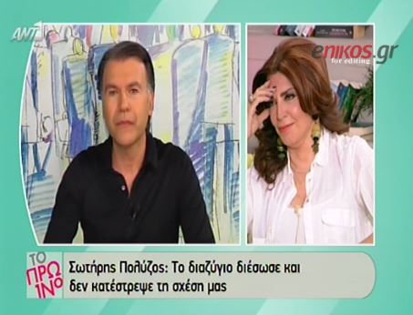 ΒΙΝΤΕΟ-Πολύζος: To διαζύγιο έσωσε την σχέση μας