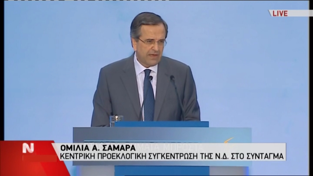 ΒΙΝΤΕΟ-Σαμαράς:Σκίζω τα μνημόνια κάθε μέρα εδώ και δύο χρόνια