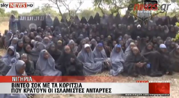 Το βίντεο της Μπόκο Χαράμ με τις μαθήτριες