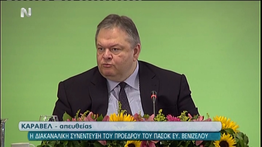 Βενιζέλος: Έφυγαν σαν τα ποντίκια, αλλά το σκάφος δεν βυθίζεται