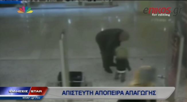 ΒΙΝΤΕΟ-Απόπειρα απαγωγής ανηλίκου on camera