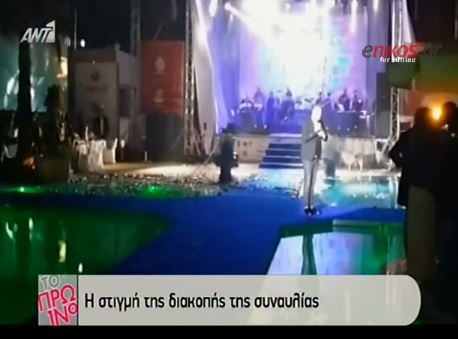 ΒΙΝΤΕΟ-Η αστυνομία διέκοψε τη συναυλία του Ρέμου