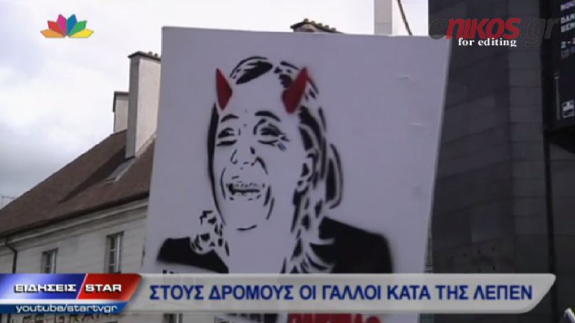 ΒΙΝΤΕΟ-Διαδηλώσεις στη Γαλλία κατά της ακροδεξιάς