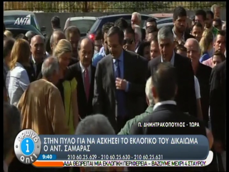 ΤΩΡΑ-Στο εκλογικό κέντρο ο Αντώνης Σαμαράς