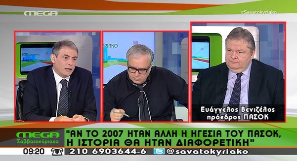 ΒΙΝΤΕΟ-Βενιζέλος: Αν το 2007 ήταν άλλη η ηγεσία του ΠΑΣΟΚ, θα ήταν άλλη η ιστορία