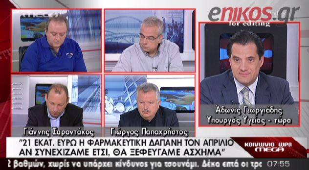 ΒΙΝΤΕΟ-Άδωνις: Νέο πλαφόν στη συνταγογράφηση