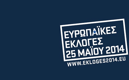 Ευρωβουλή: Τα 42 κόμματα που διεκδικούν την ψήφο μας