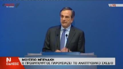 ΒΙΝΤΕΟ-Σαμαράς: Χτίζουμε μία νέα Ελλάδα