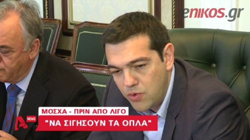 ΒΙΝΤΕΟ-Τσίπρας: Να μη γίνει η Ουκρανία πεδίο νέου διχασμού