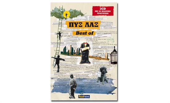 Σήμερα με τη Realnews: Πυξ-Λαξ Best Of. Για 1η φορά σε εφημερίδα 3 CD με όλες τις μεγάλες επιτυχίες τους