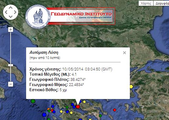 Σεισμός 4,1 στο Γαλαξίδι