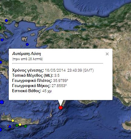 Σεισμός 3,5 στη Ρόδο