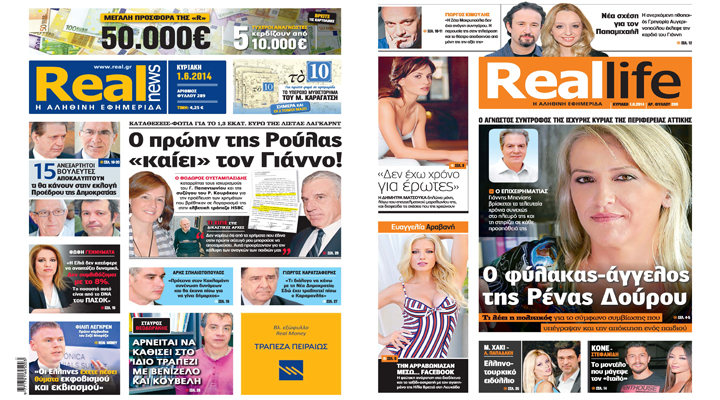 H Realnews σήμερα