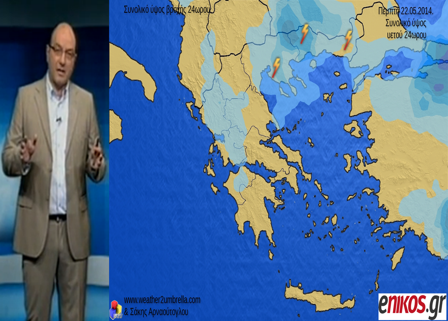 ΒΙΝΤΕΟ-Ο καιρός της Τετάρτης και της Πέμπτης από τον Σάκη Αρναούτογλου