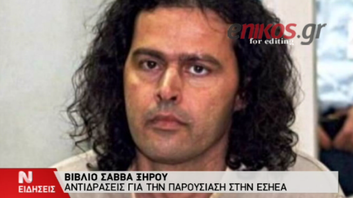 ΒΙΝΤΕΟ- Αντιδράσεις για την παρουσίαση του βιβλίου του Σάββα Ξηρού σε αίθουσα της ΕΣΗΕΑ